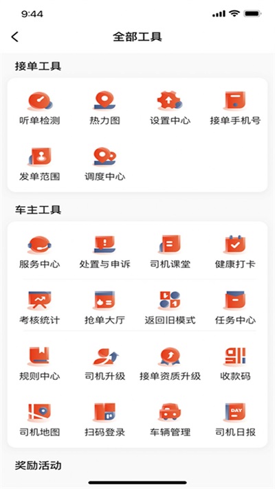 五福出租司机端截图