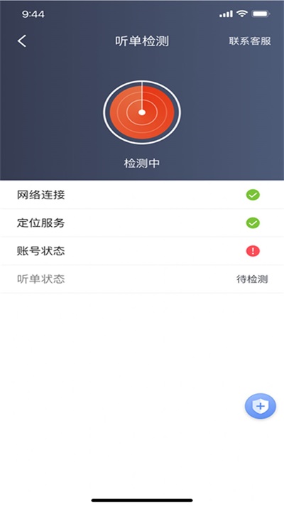 五福出租司机端截图