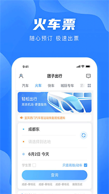 团子出行app