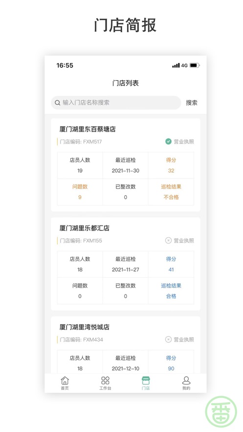 番薯掌柜app