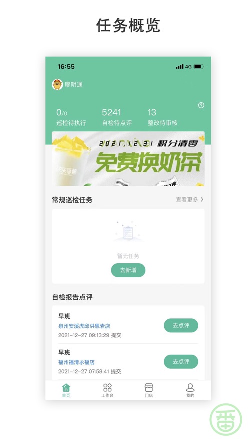 番薯掌柜app