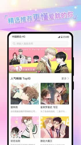 免耽漫画大全app