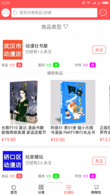 动漫buy截图