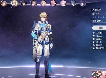 崩坏星穹铁道杰帕德应该怎么培养 崩坏星穹铁道杰帕德培养攻略分享