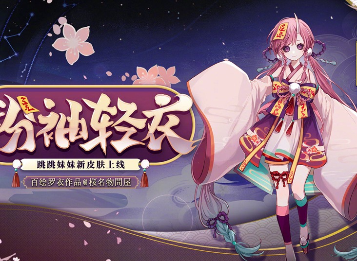 陰陽師跳跳妹妹哪裏最多 2023陰陽師跳跳妹妹獲取副本位置一覽