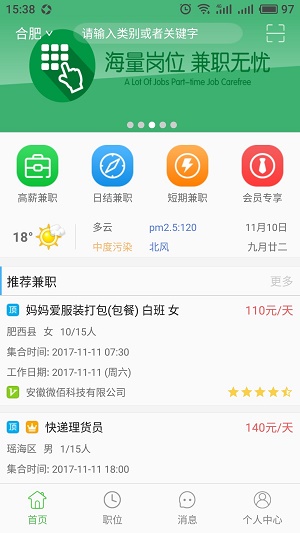 IQ速聘