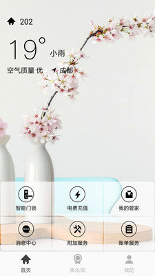 诺亚管家
