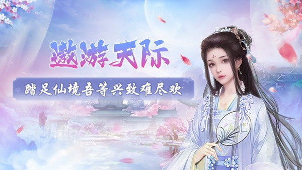 梦幻修仙传截图