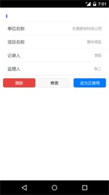 施工日志
