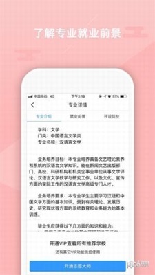 志愿大师app