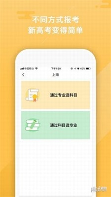 志愿大师app