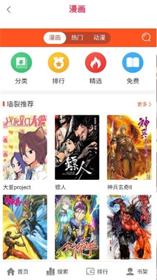 闪电漫画免费版