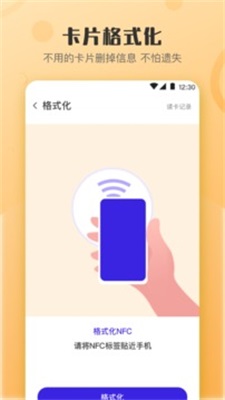 万能通用手机NFC