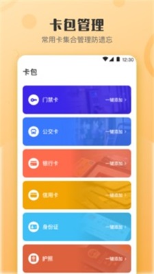 万能通用手机NFC