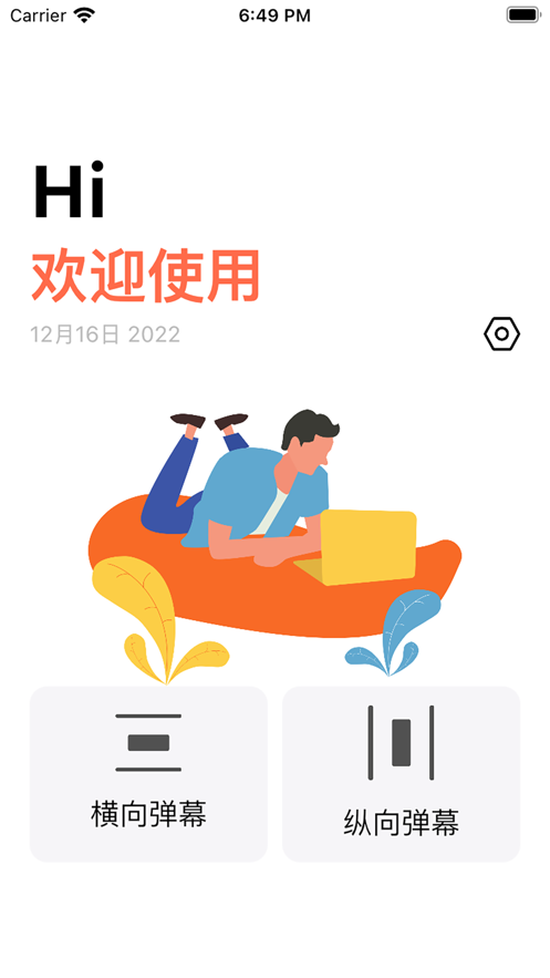 口袋弹幕最新版截图