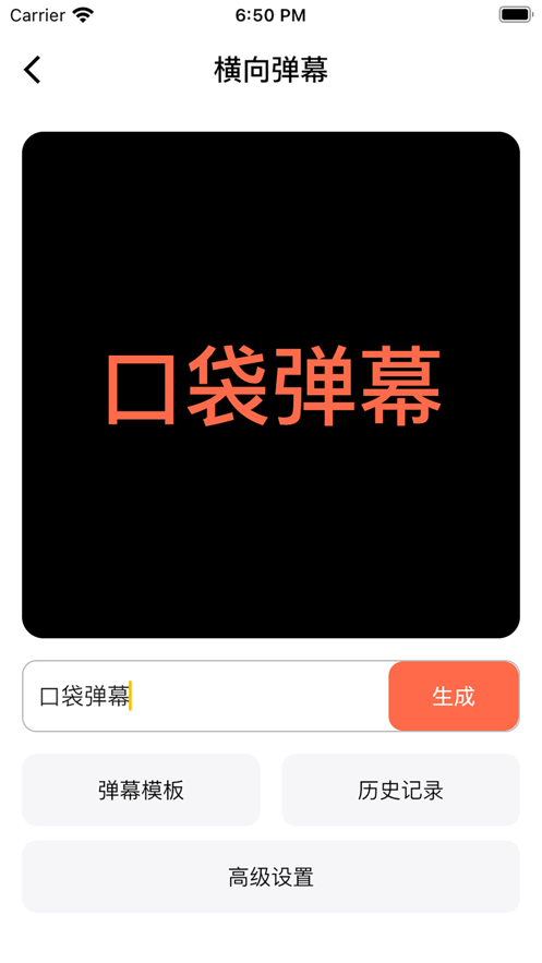 口袋弹幕最新版截图