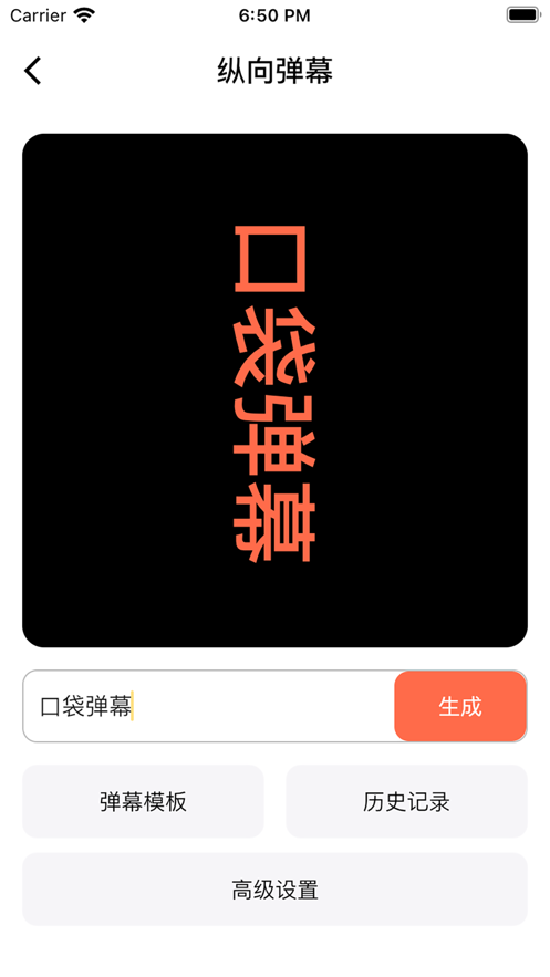 口袋弹幕最新版截图