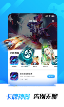 光环助手app截图