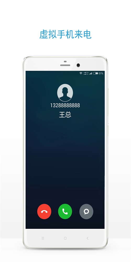 手机虚拟来电