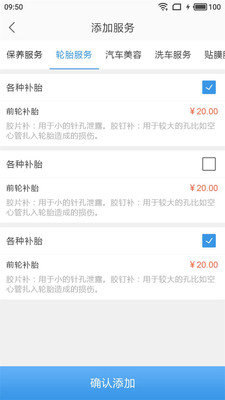 我要修车网商户截图