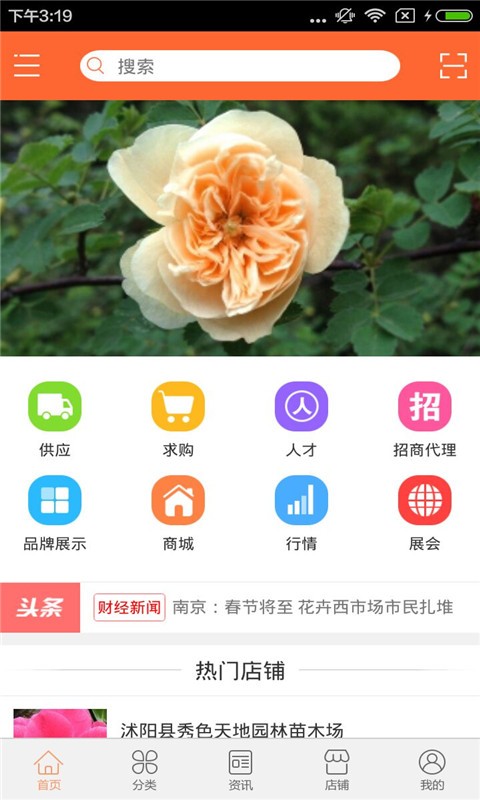 花卉种子截图