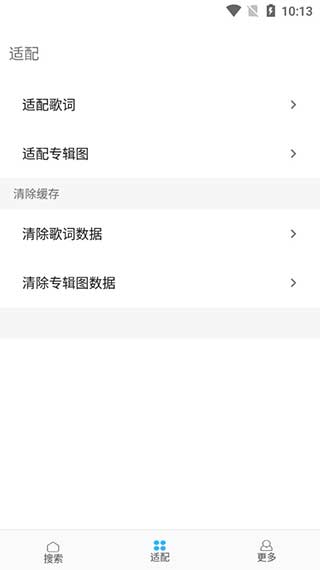 歌词适配最新版截图