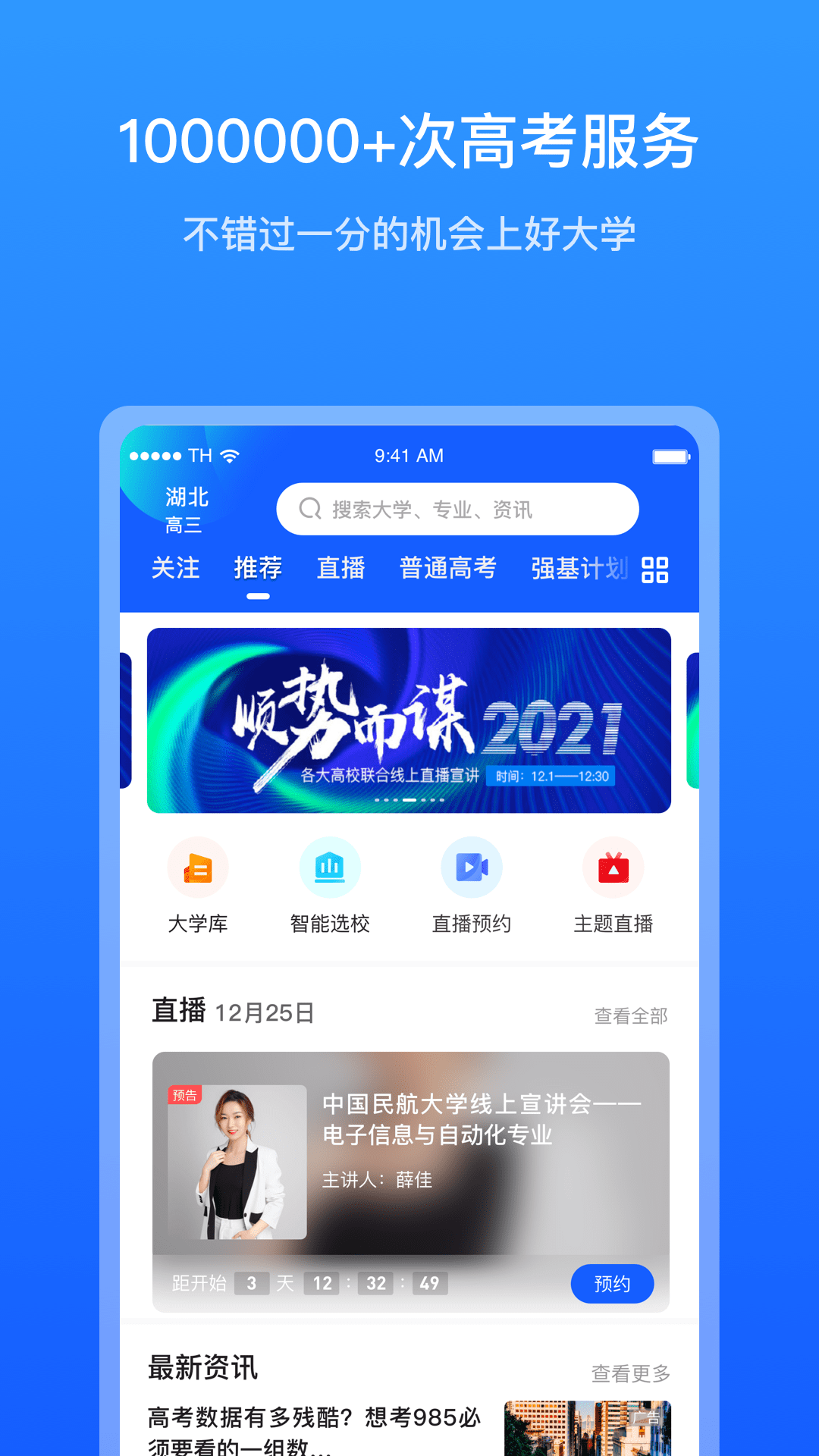 求学宝高考志愿截图