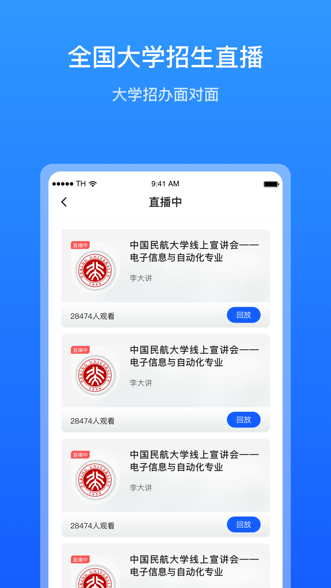 求学宝高考志愿截图