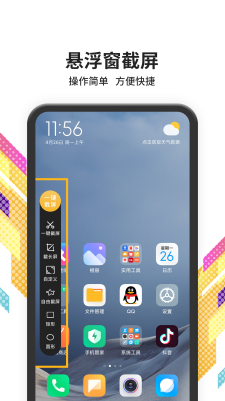 截屏大師app