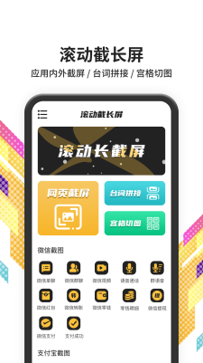 截屏大師app