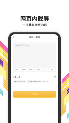 截屏大師app