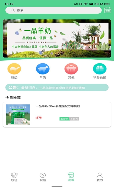 一品羊奶截图