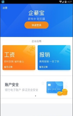 企薪寶