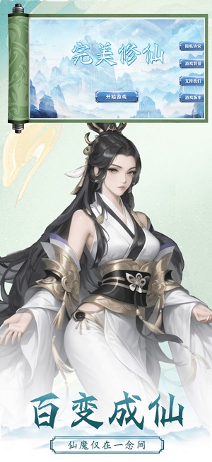 完美修仙