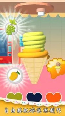 冰淇淋模拟制作