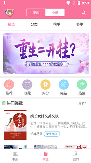 漫画铺app截图