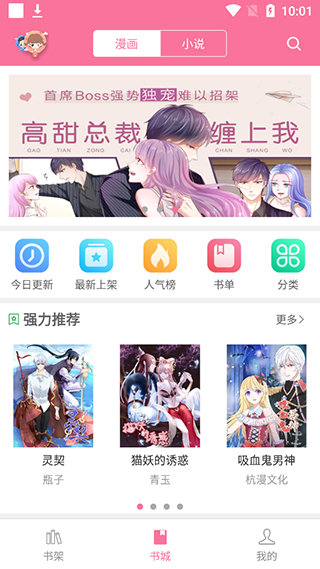 漫画铺app截图