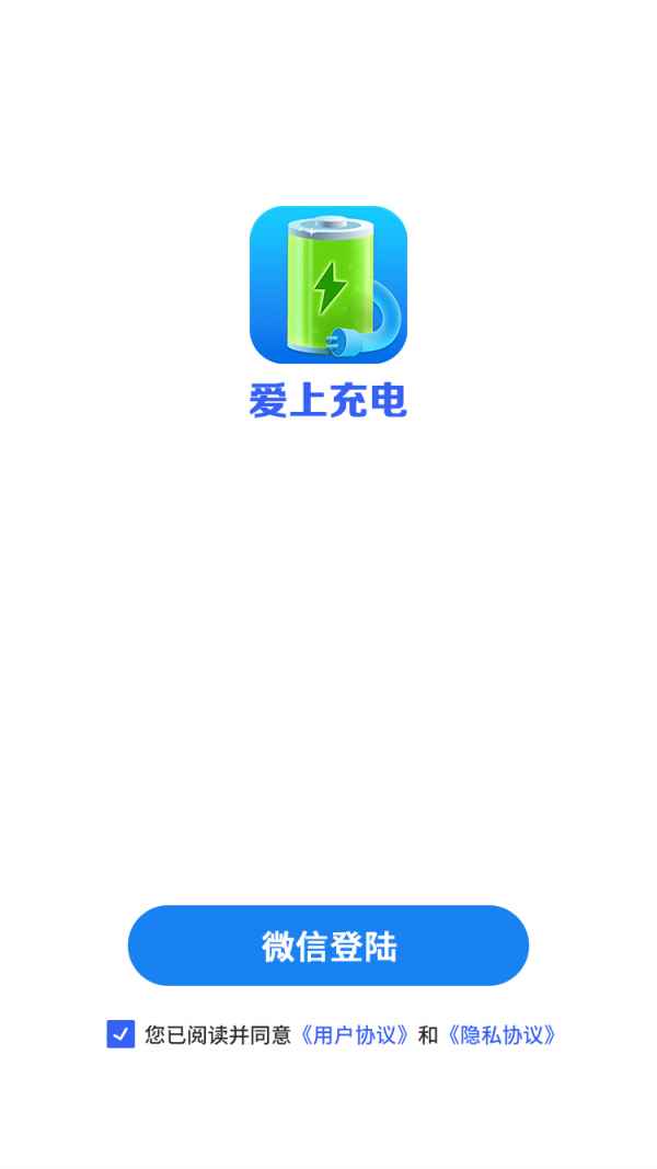 爱上充电app截图