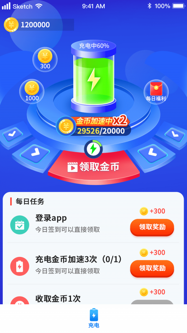 爱上充电app截图