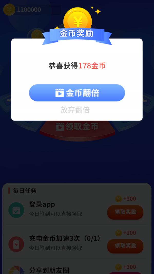 爱上充电app截图