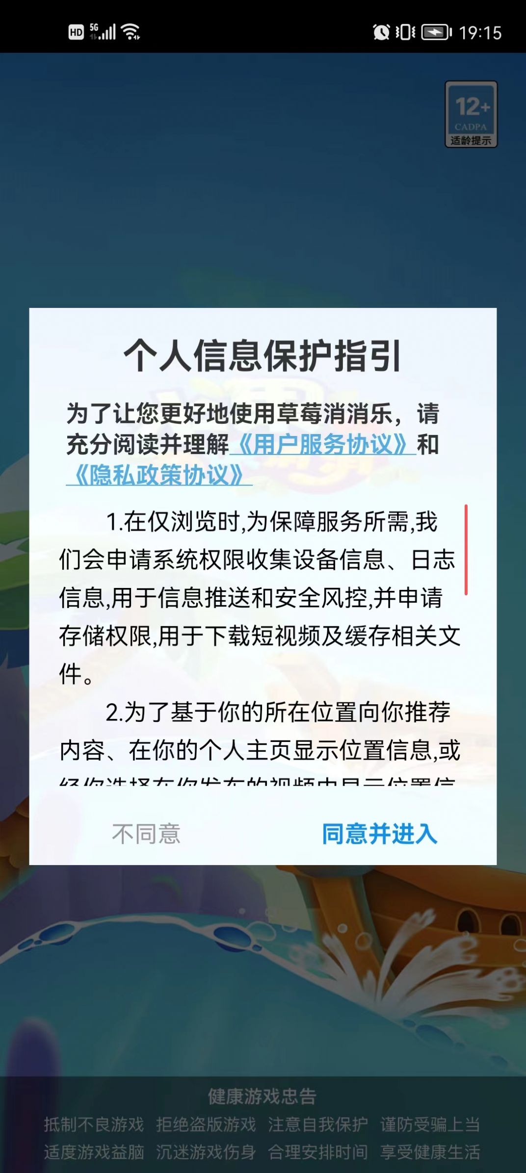 草莓消消乐截图