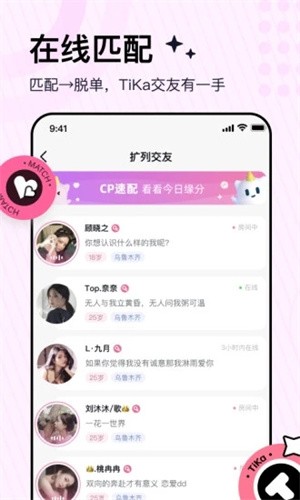 tika语音交友软件截图