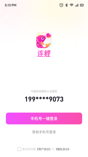 连鲤交友app