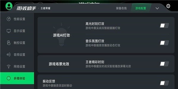 黑鲨游戏助手截图