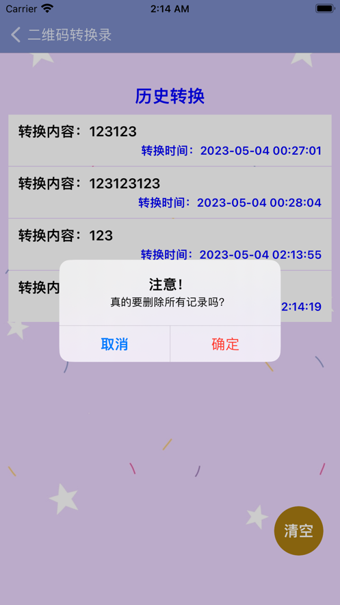 二维码转换录
