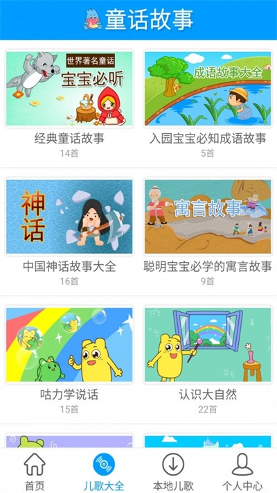 贝瓦童话故事截图