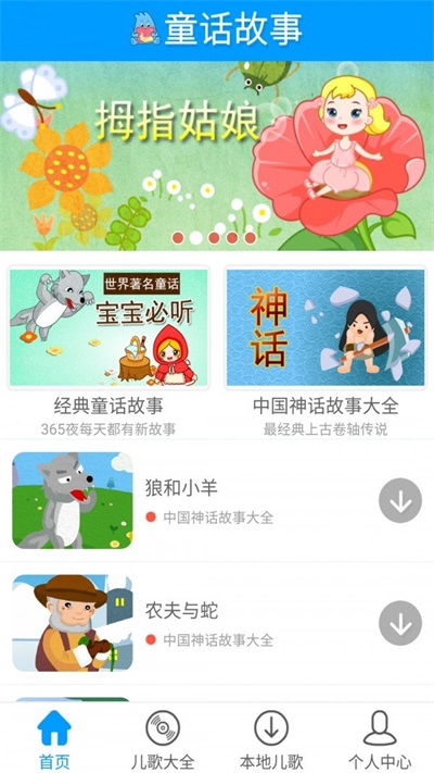 贝瓦童话故事截图