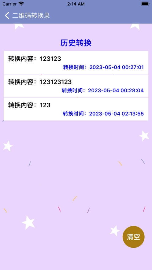 二维码转换录