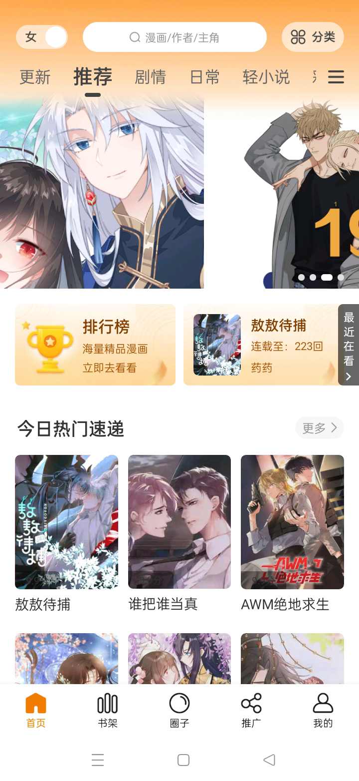 漫画驿站截图