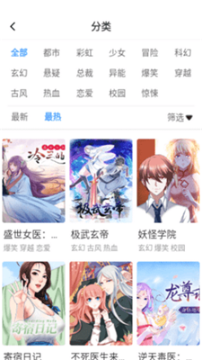 新世纪漫画截图